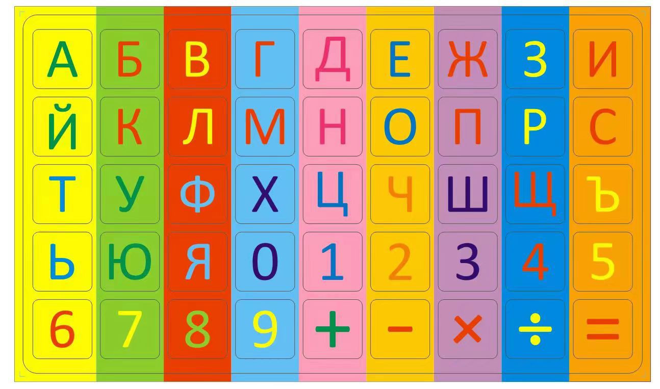 Дървена магнитна дъска с буквите на българската и английската азбука - 141 см.