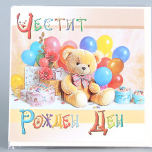 Картичка Мече - Честит рожден ден