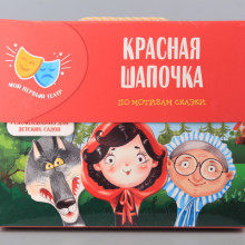 Домашен театър Червената шапчица