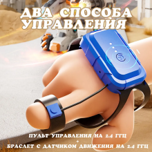 Робот с двойно дистанционно управление