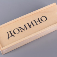 Домино - дървено