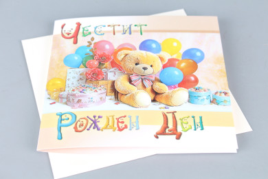 Картичка Мече - Честит рожден ден